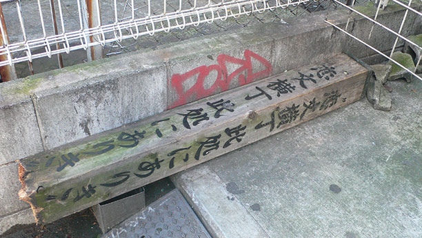 渋谷109裏の恋文横丁の碑