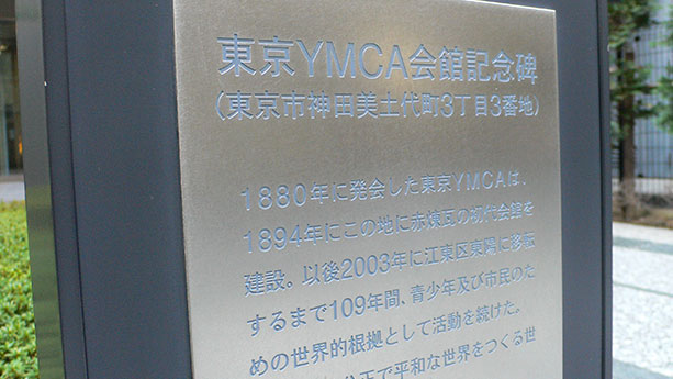 「YMCA神田会館」