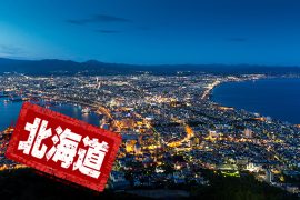 地方の占領期　第6回「北海道――函館市史」